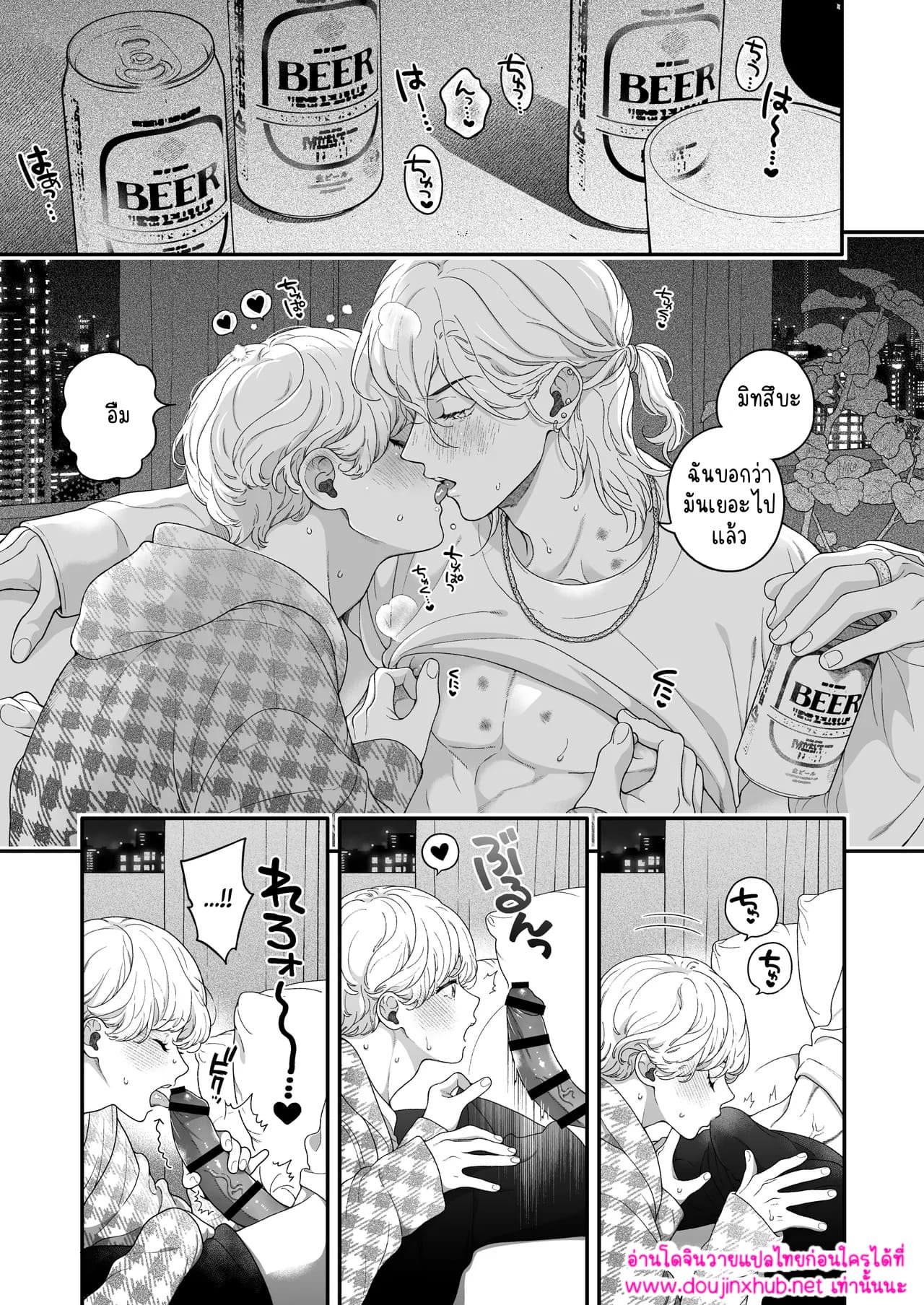 คำขอของแฟนหนุ่มขี้เมา